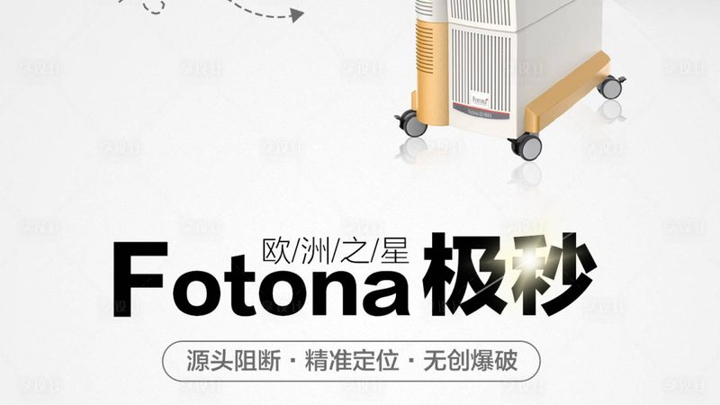 小标题：光子嫩肤原理浅析