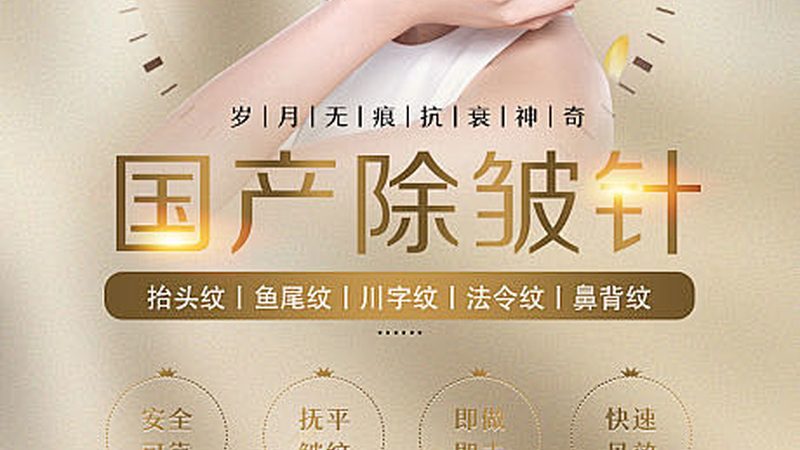 成都埋线提升线材，揭秘其材质选择与品质保障