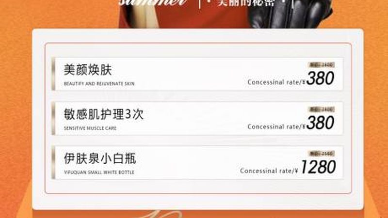 轻医美价格表：肉毒素注射的性价比解析